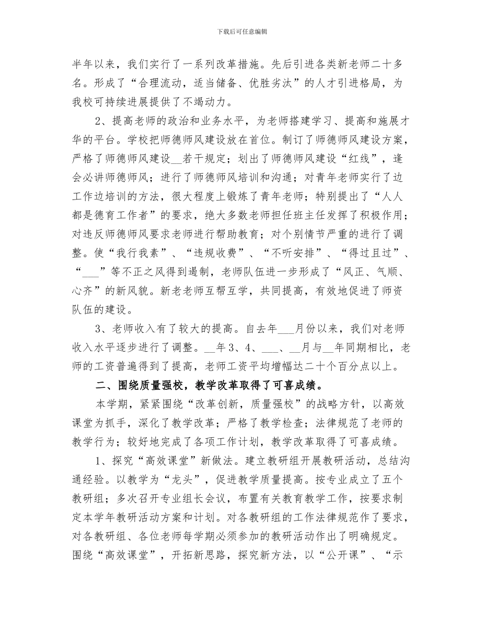 2024职业学校工会半年工作总结_第3页