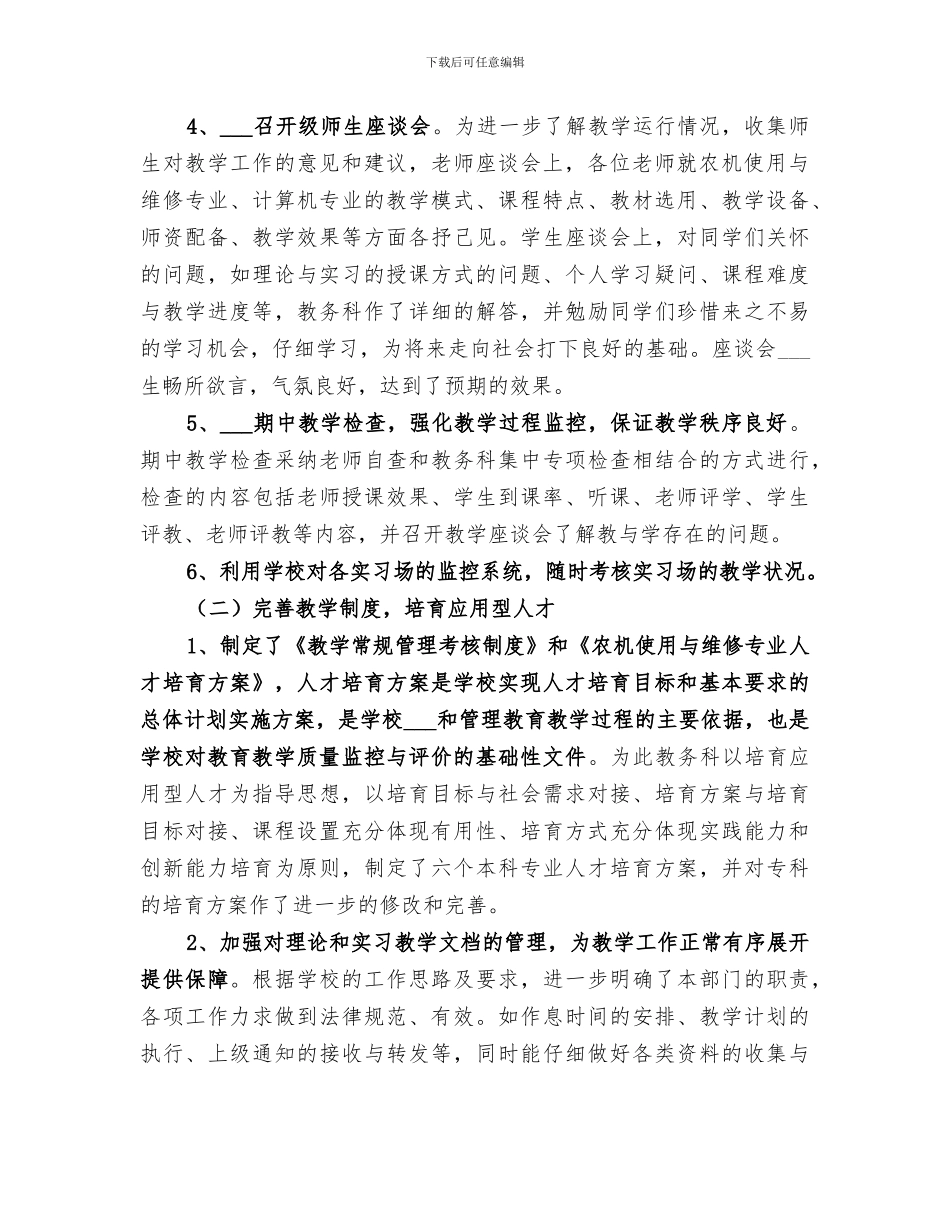 2024职业学校教务处工作总结_第2页