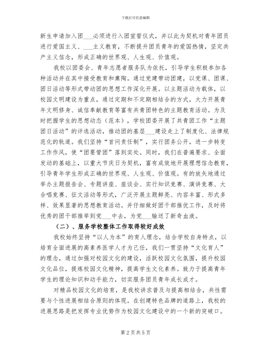 2024职业学校团委总结_第2页