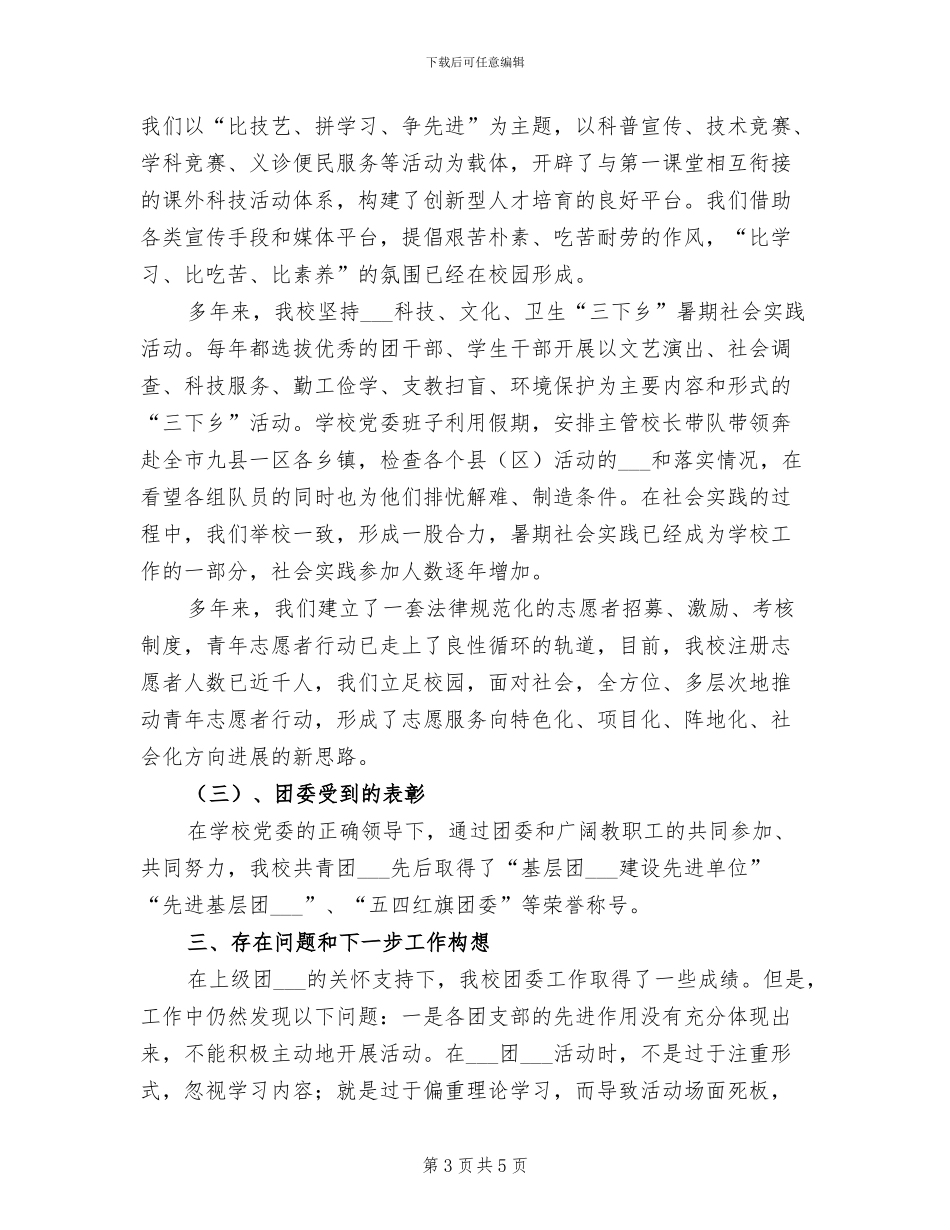 2024职业学校团委总结_第3页