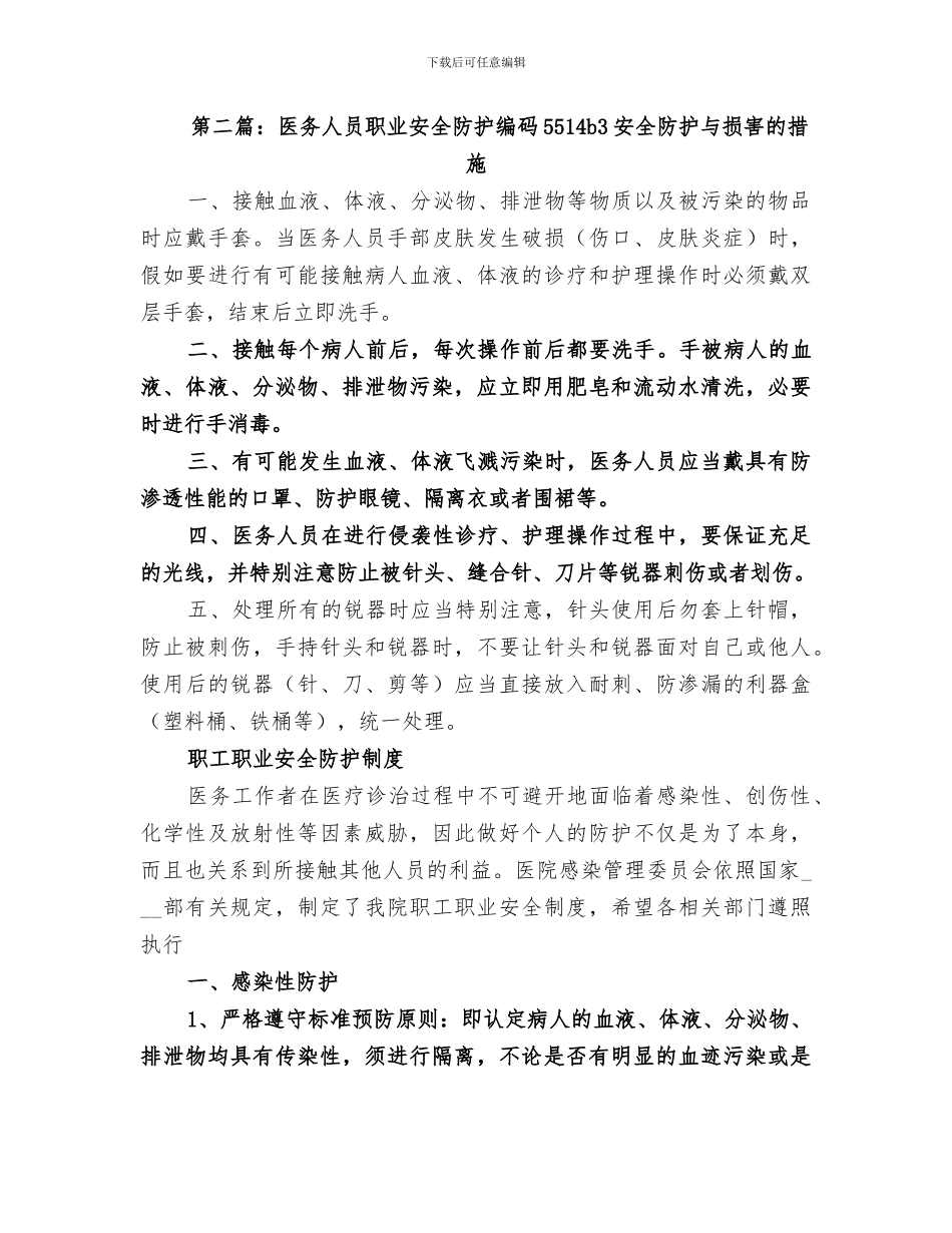 2024职业安全防护研讨会总结_第2页