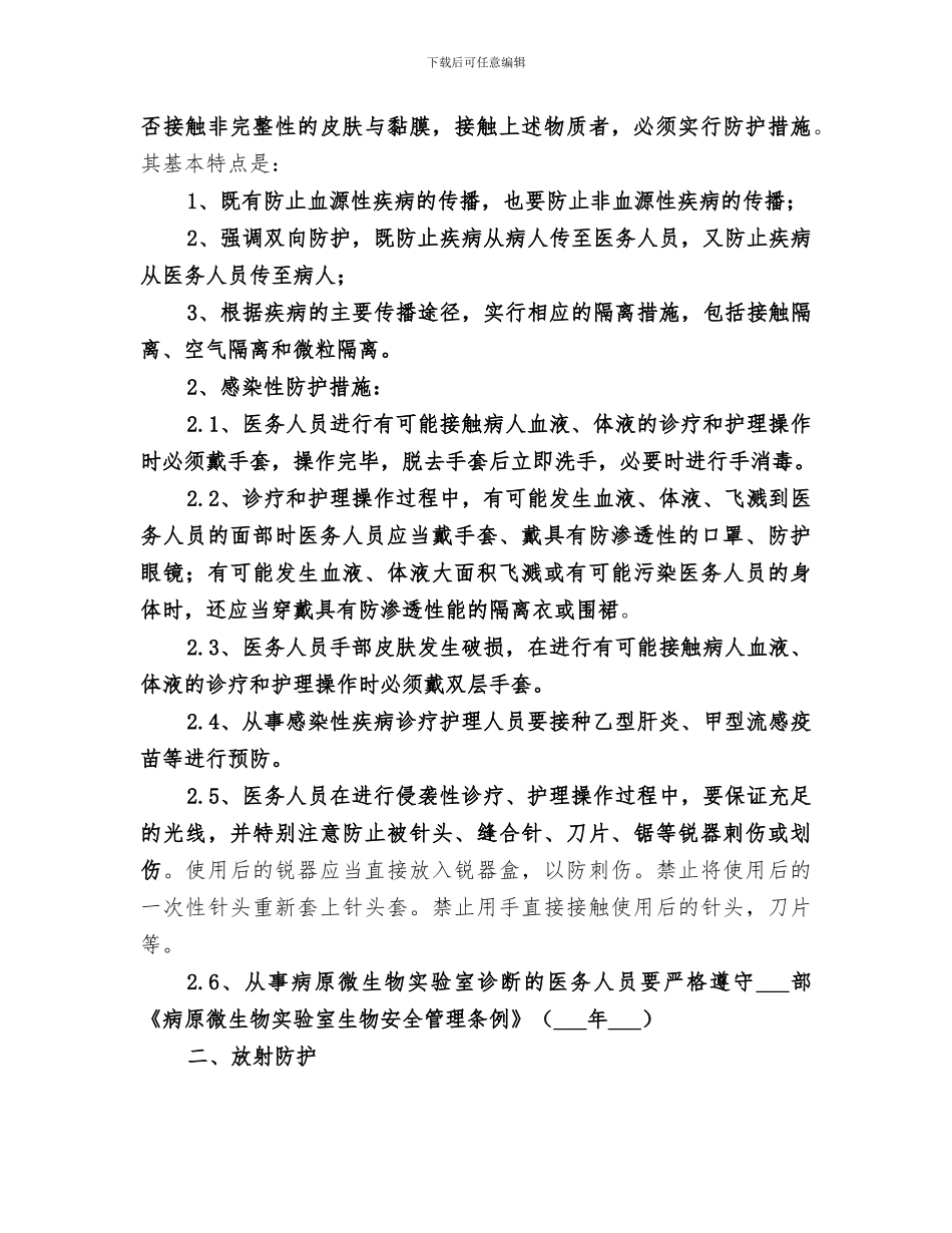 2024职业安全防护研讨会总结_第3页