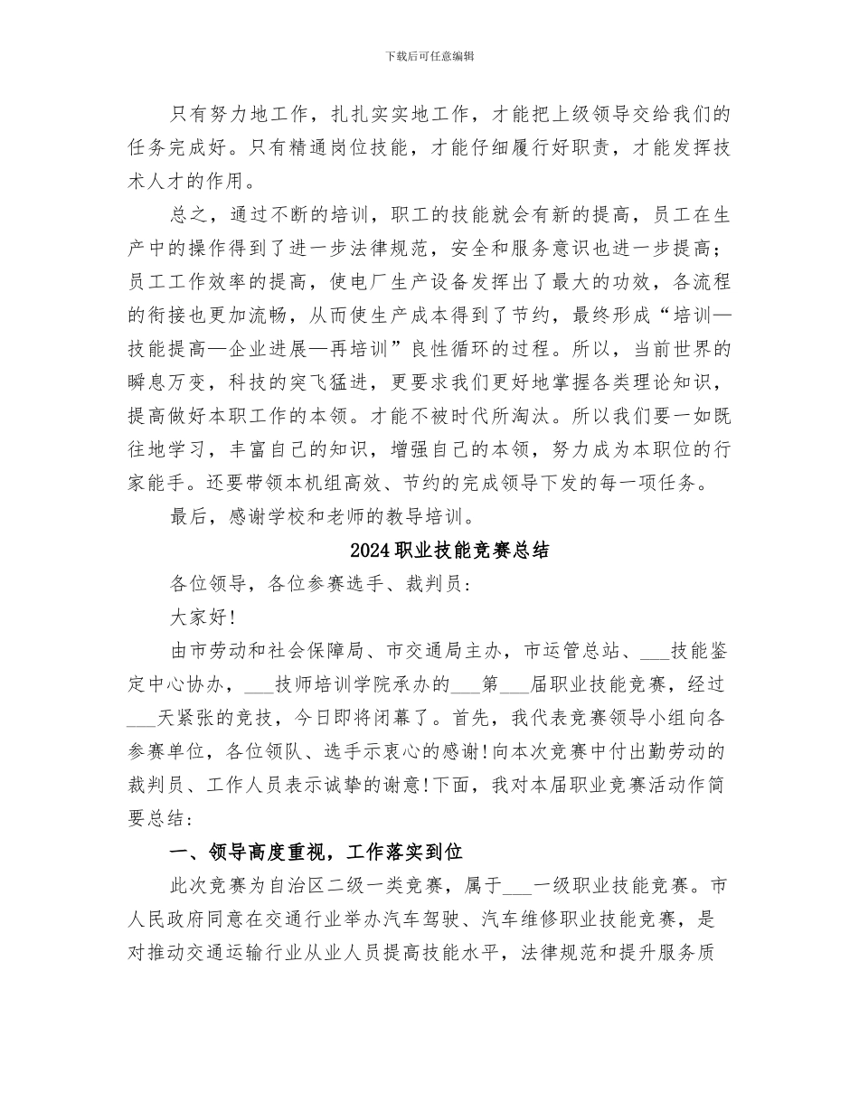 2024职业技能培训总结范本_第2页