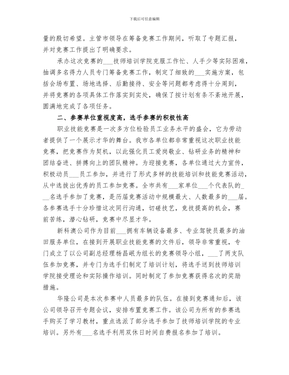 2024职业技能培训总结范本_第3页