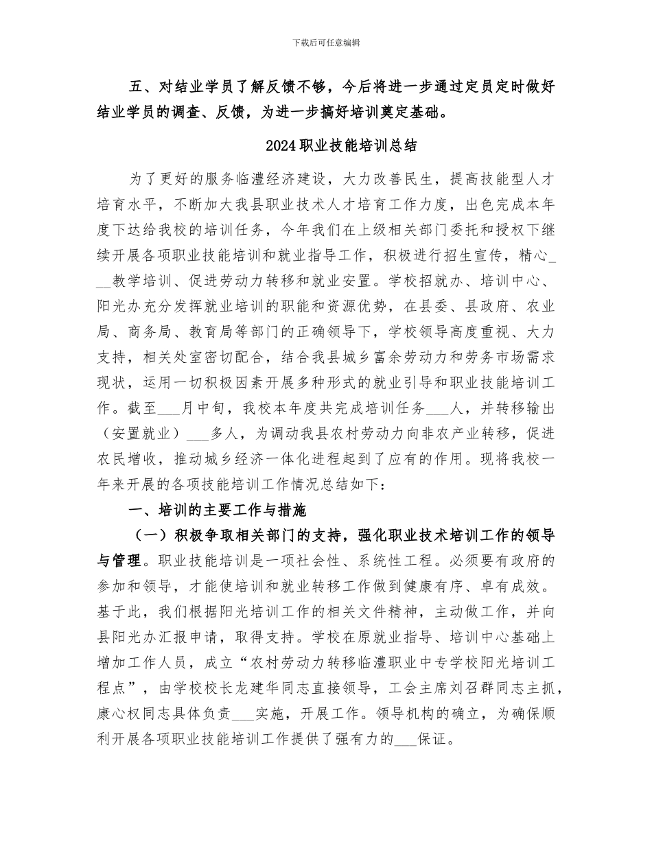 2024职业技能培训中心工作总结_第2页