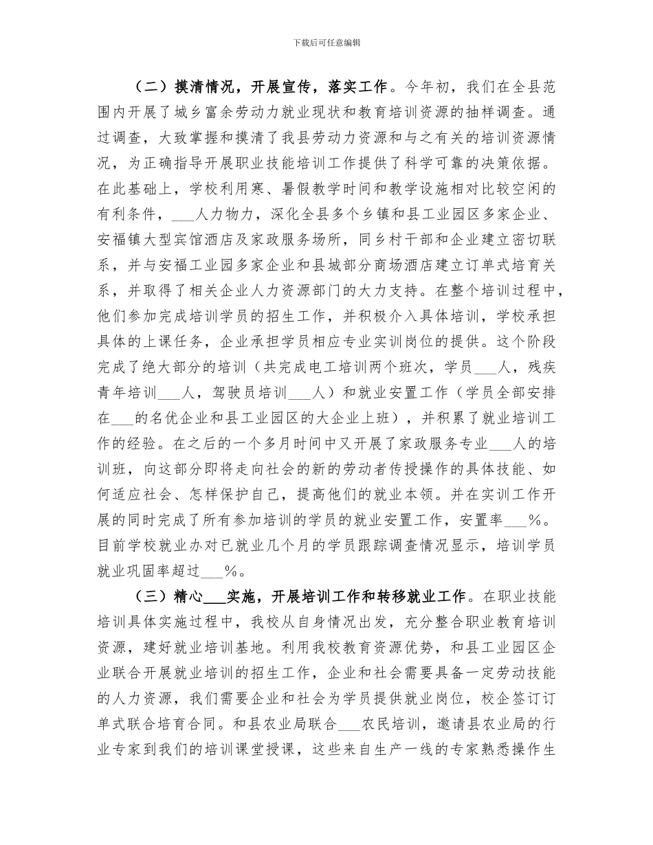 2024职业技能培训中心工作总结_第3页