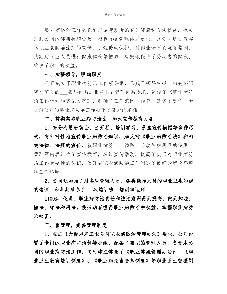 2024职业病防治工作总结_第2页