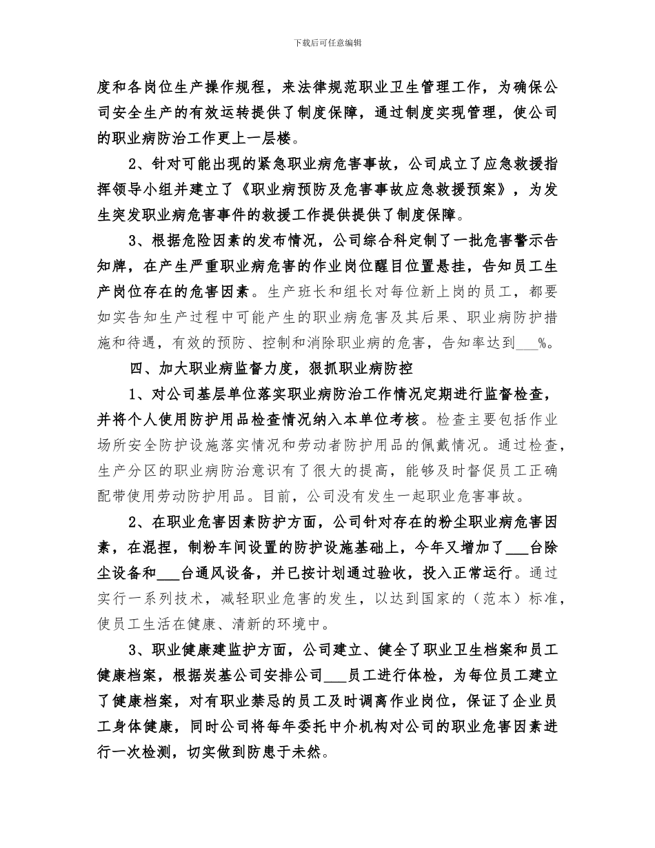 2024职业病防治工作总结_第3页