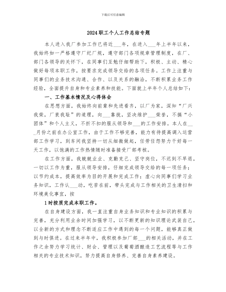 2024职工个人工作总结专题_第1页