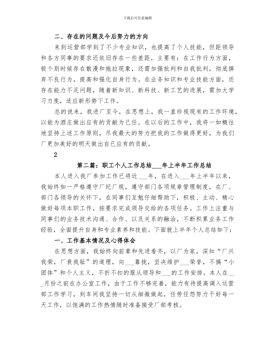 2024职工个人工作总结专题_第2页