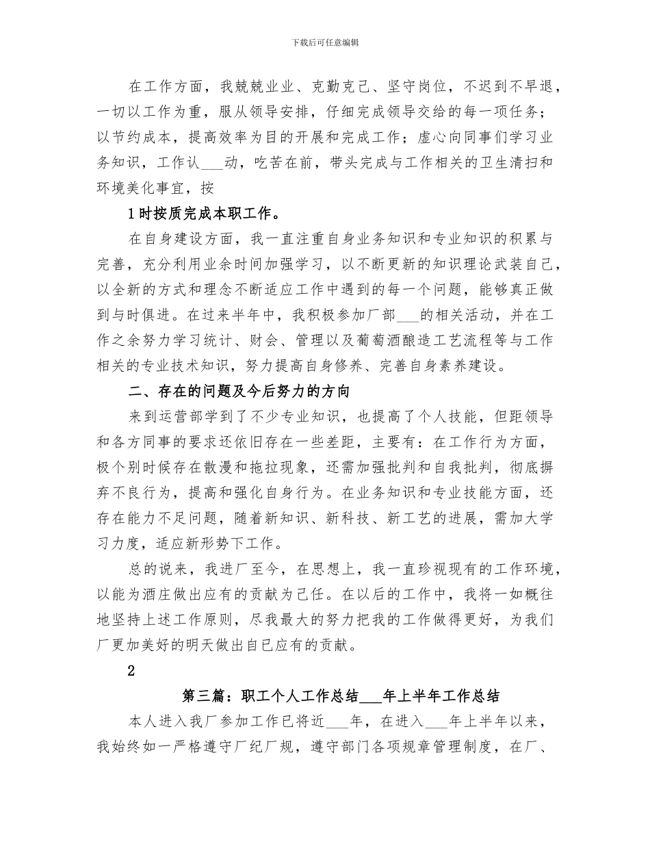 2024职工个人工作总结专题_第3页