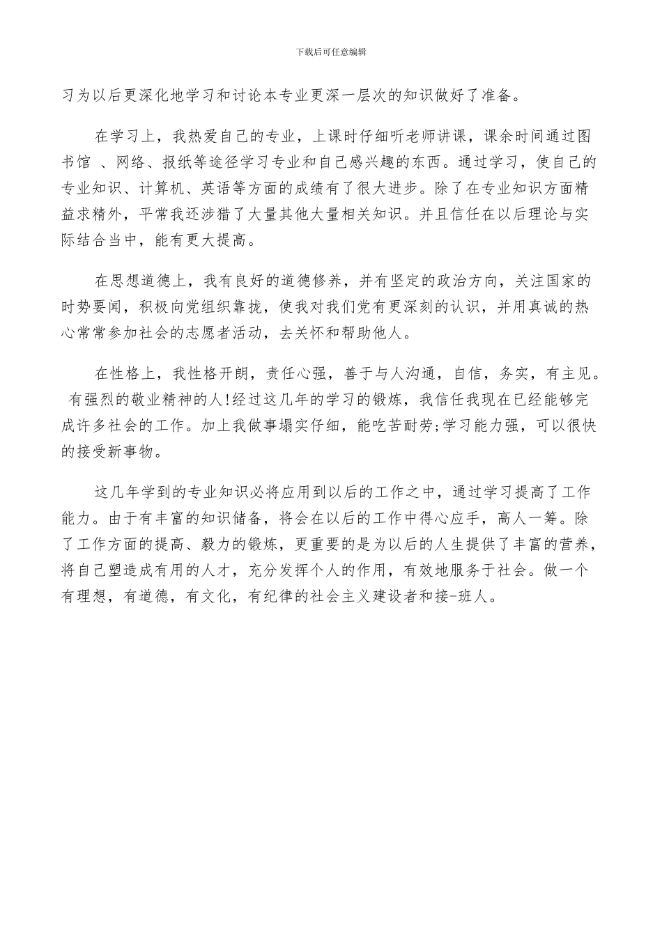 2024职业高中毕业自我鉴定总结_第3页