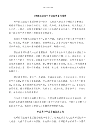 2024职业高中毕业自我鉴定总结