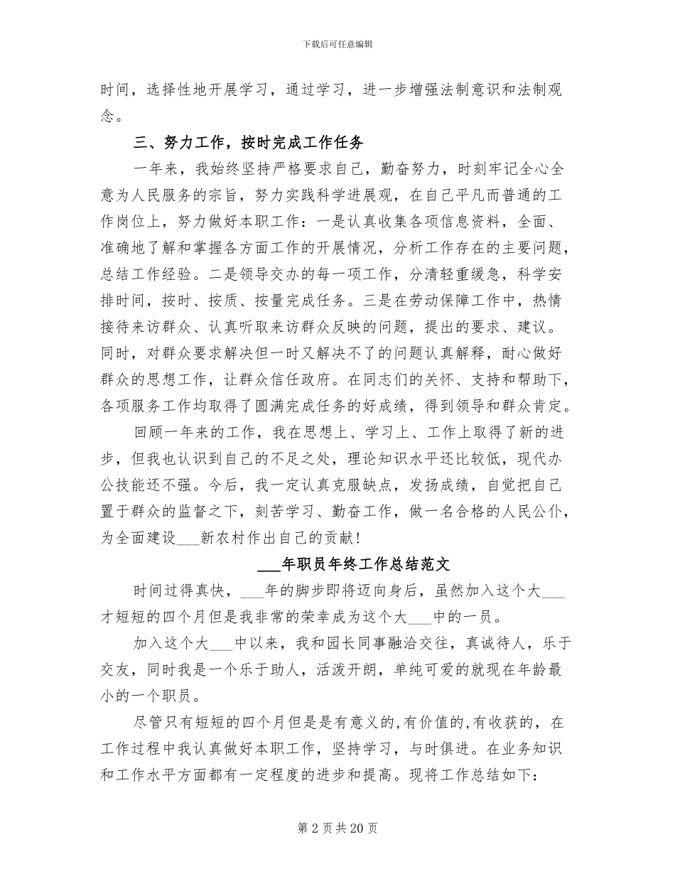 2024职员年度工作总结_第2页
