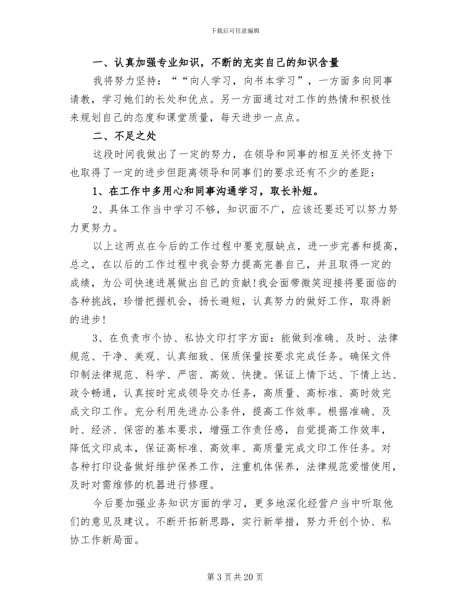 2024职员年度工作总结_第3页