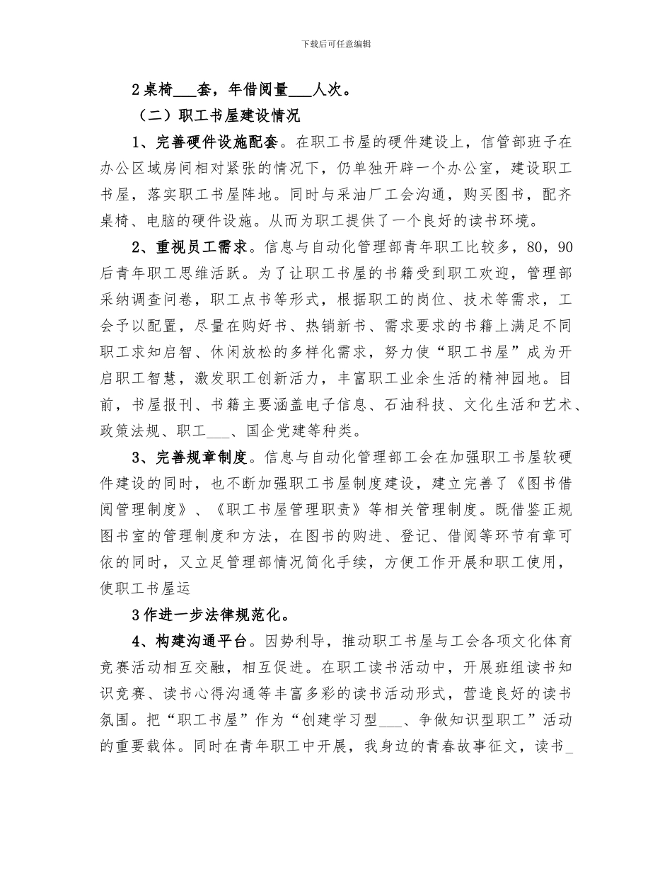 2024职工书屋建设情况总结范本_第2页