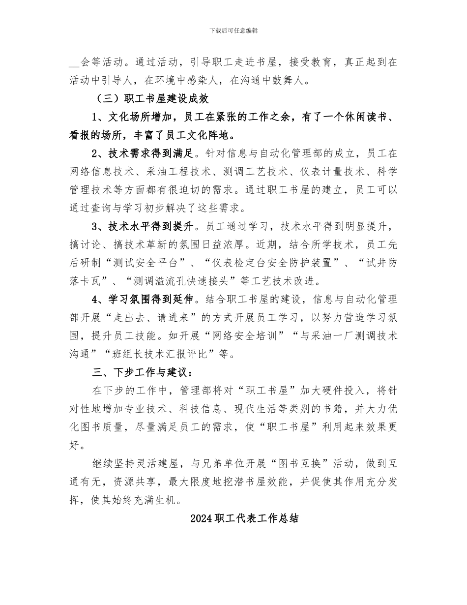 2024职工书屋建设情况总结范本_第3页