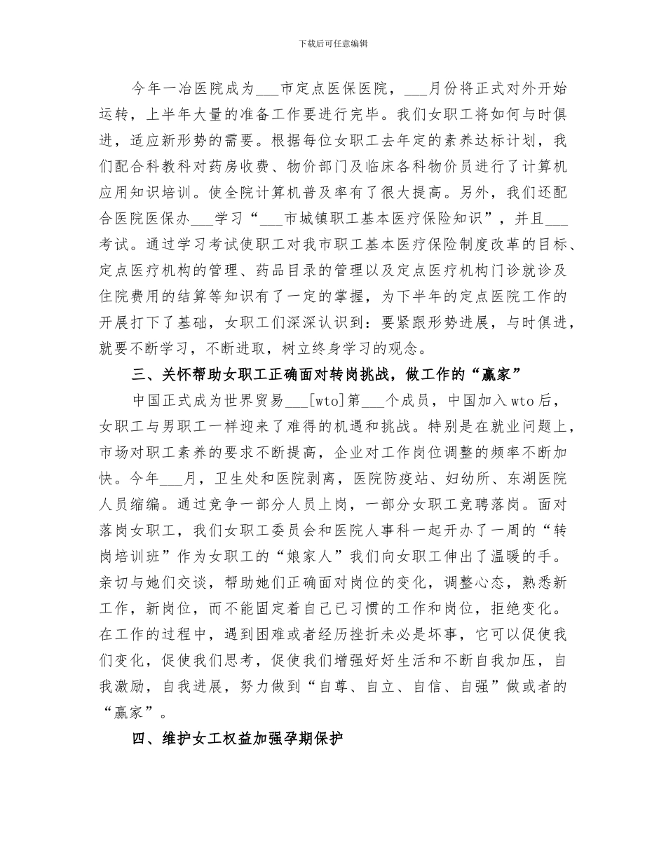 2024职工医院女职工工作总结_第2页