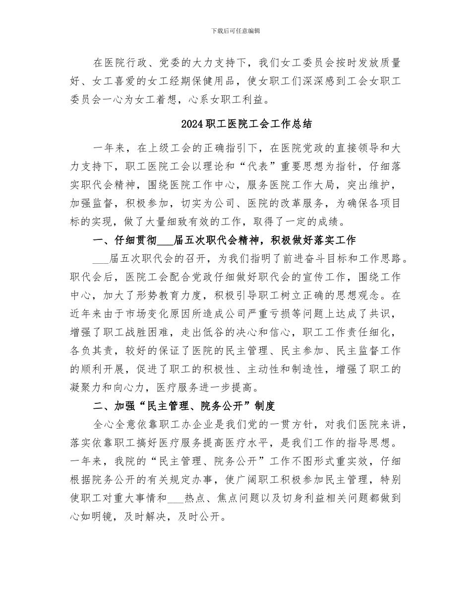 2024职工医院女职工工作总结_第3页