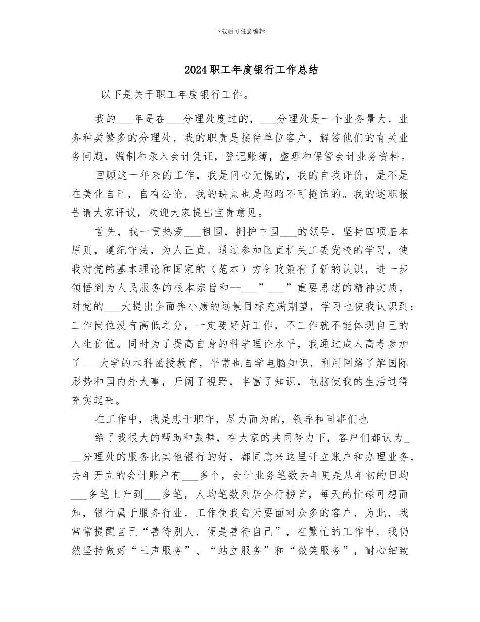 2024职工年度银行工作总结_第1页