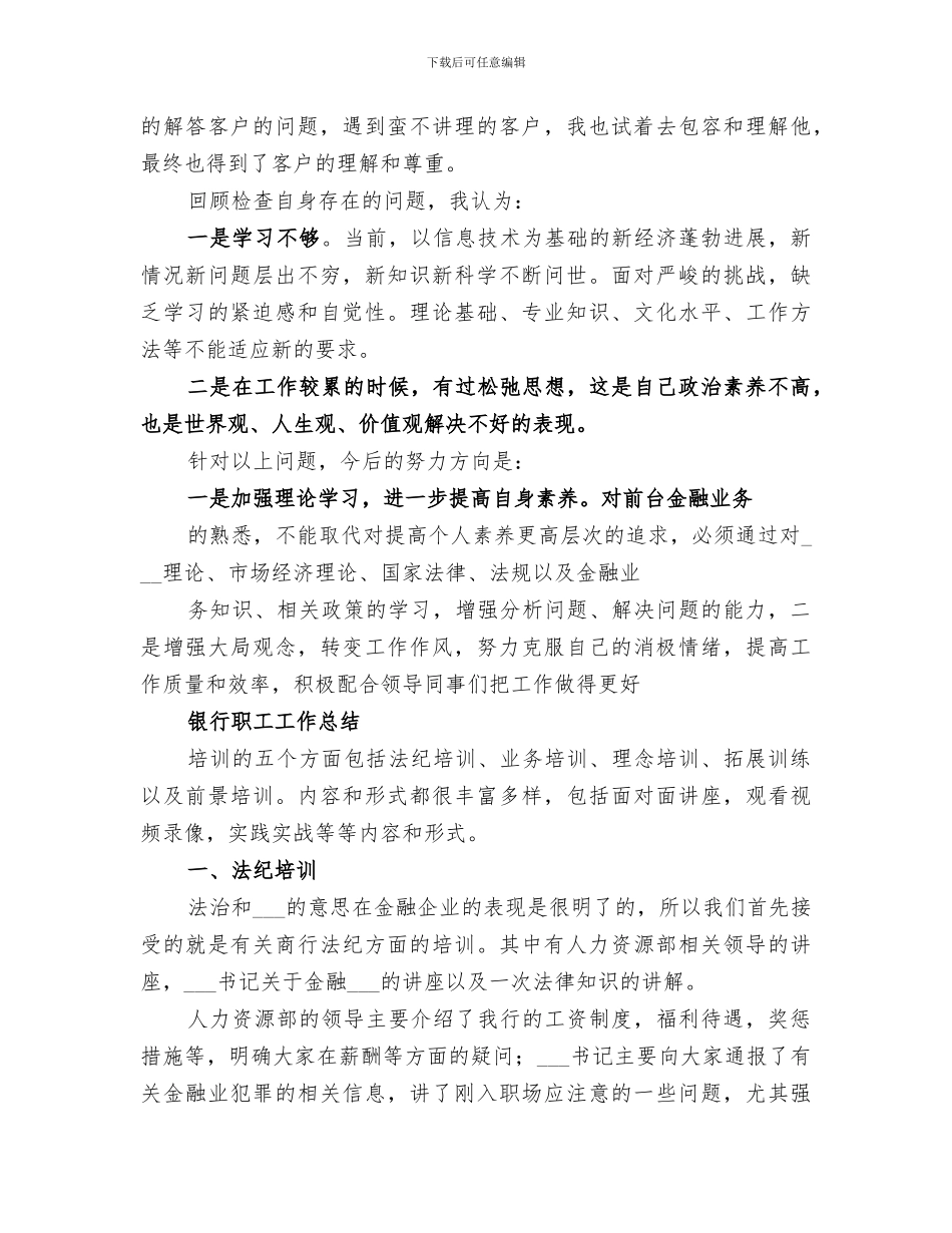 2024职工年度银行工作总结_第2页