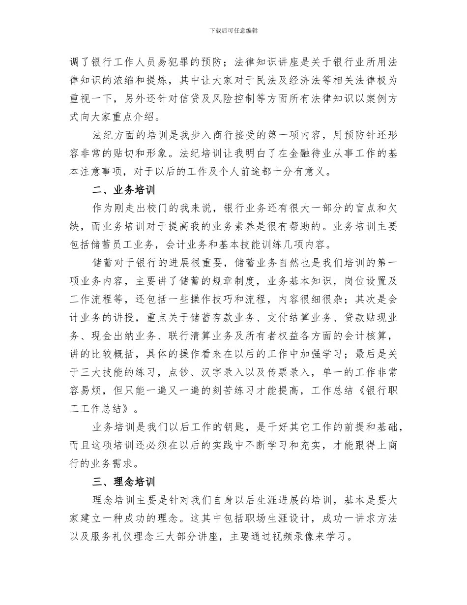 2024职工年度银行工作总结_第3页