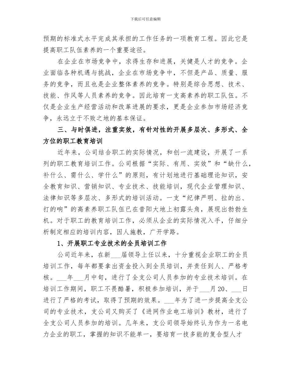 2024职工培训工作总结范文_第2页