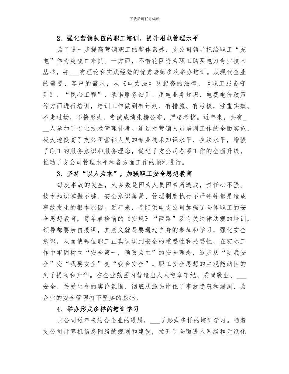 2024职工培训工作总结范文_第3页