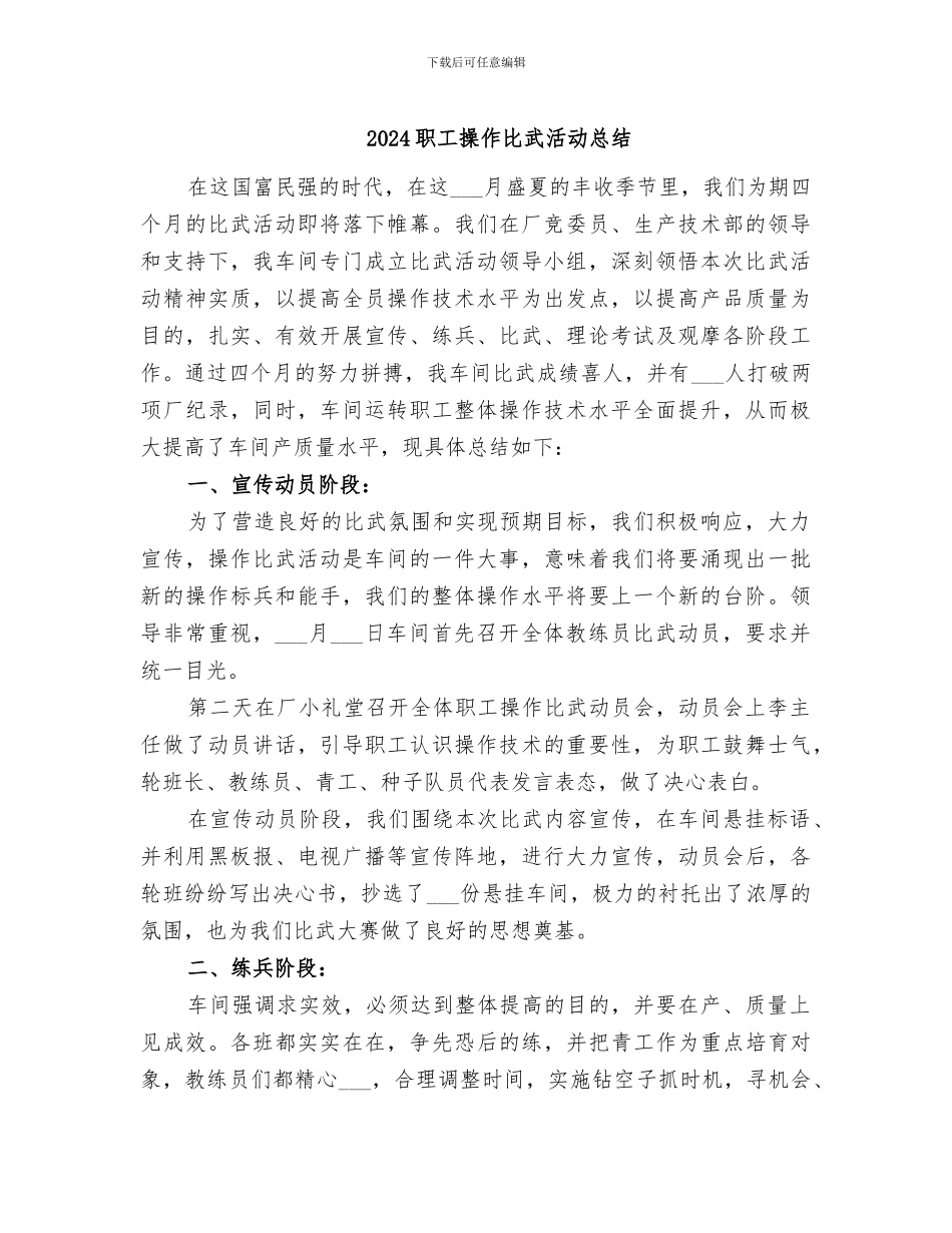2024职工操作比武活动总结_第1页