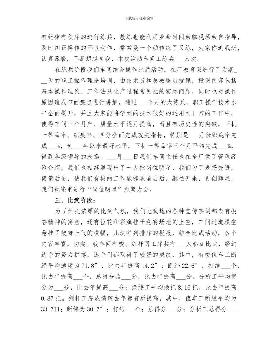 2024职工操作比武活动总结_第2页