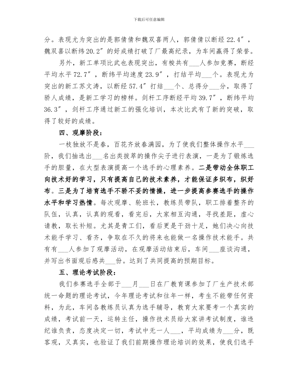 2024职工操作比武活动总结_第3页