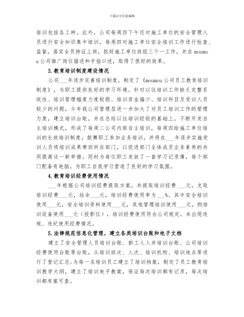 2024职工教育培训工作总结_第2页