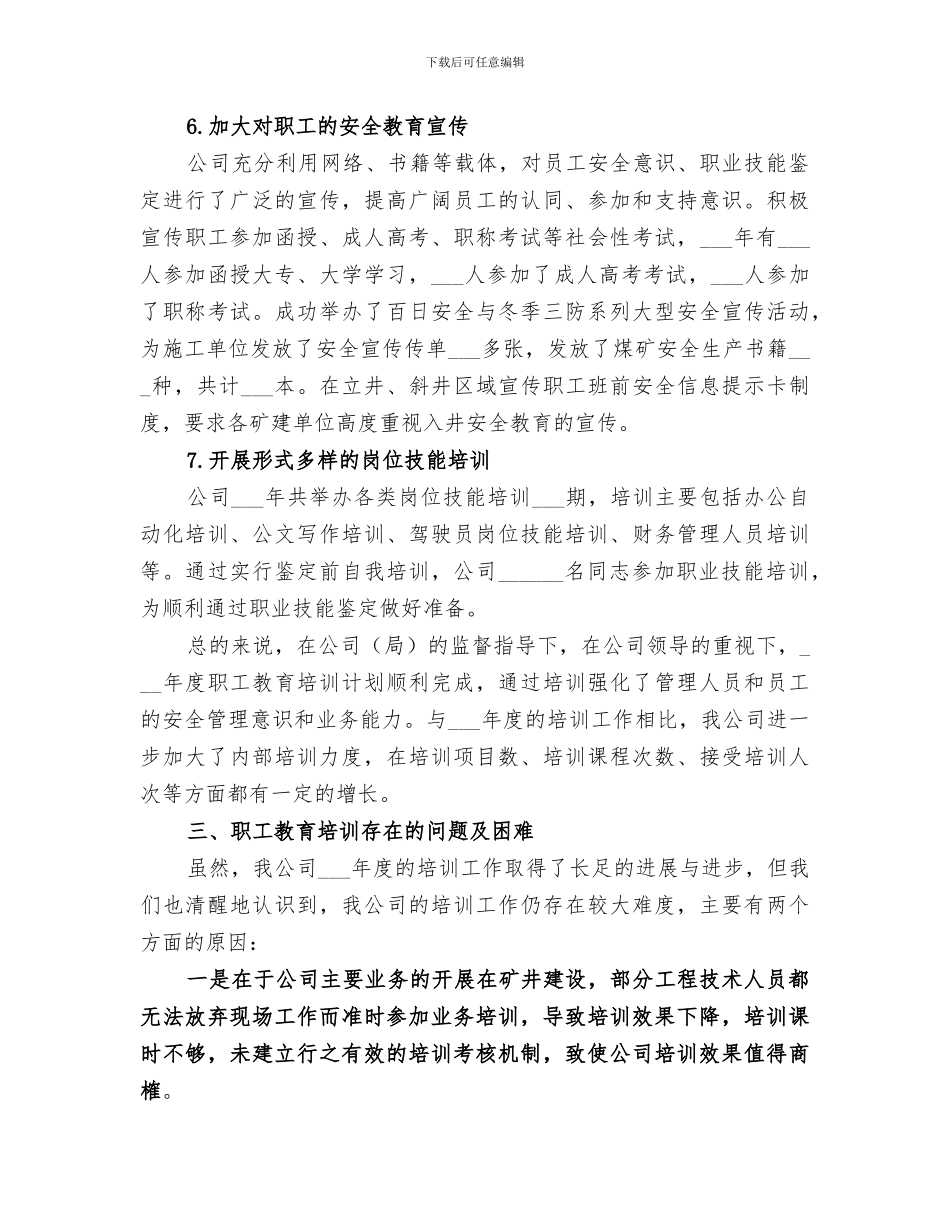 2024职工教育培训工作总结_第3页