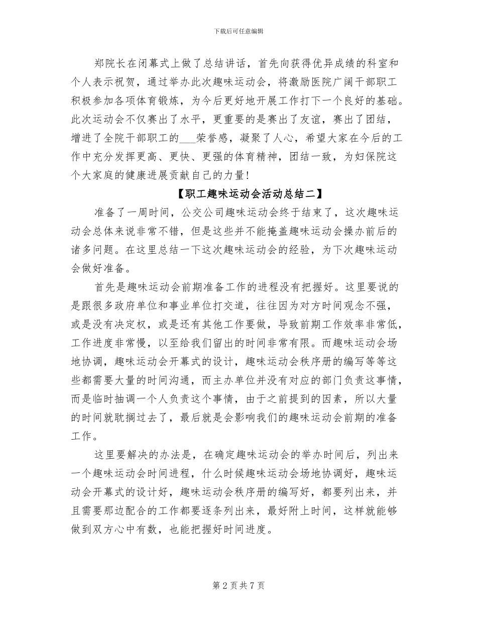 2024职工趣味运动会活动总结_第2页