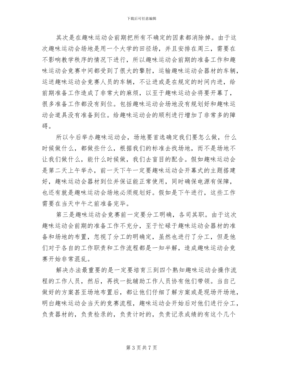 2024职工趣味运动会活动总结_第3页