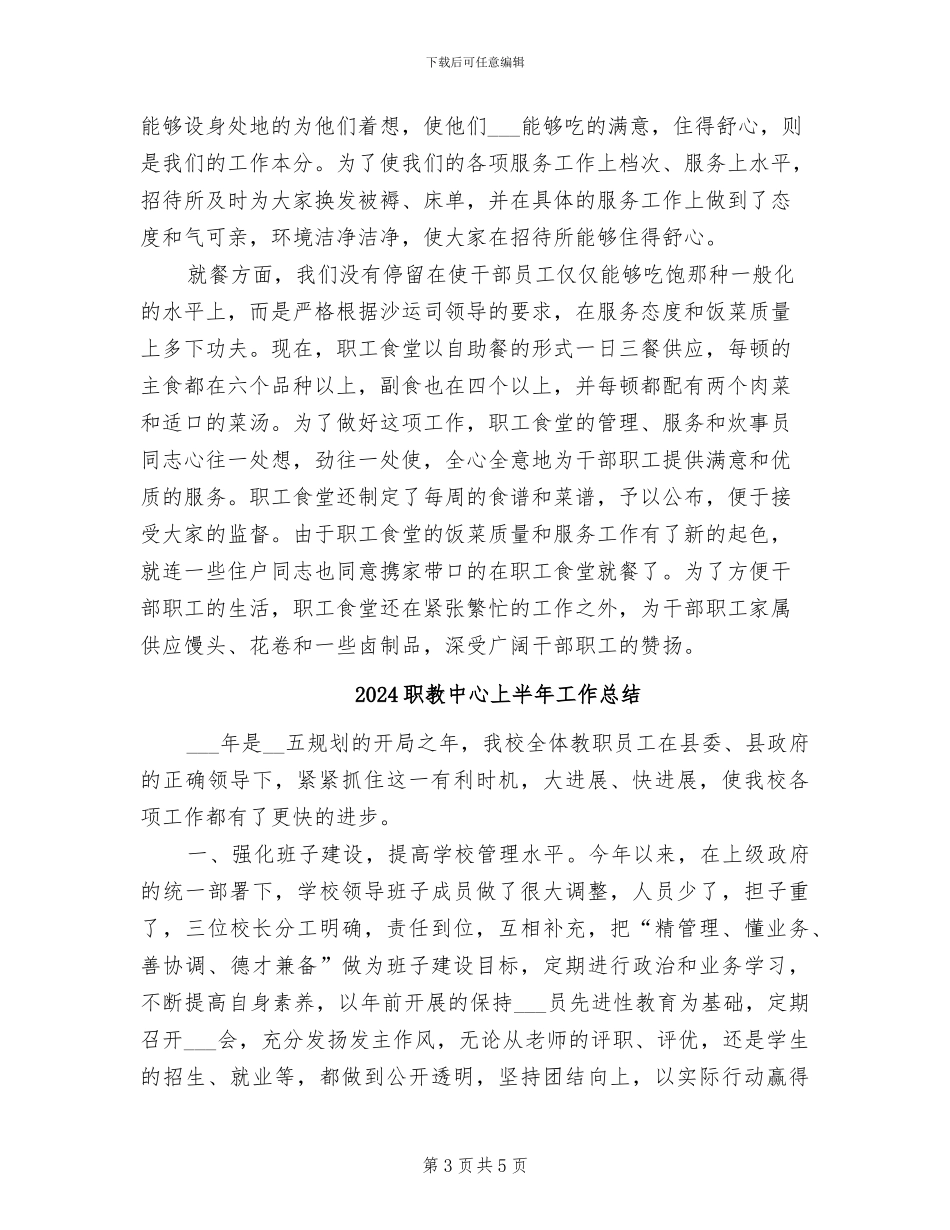 2024职工食堂工作总结_第3页