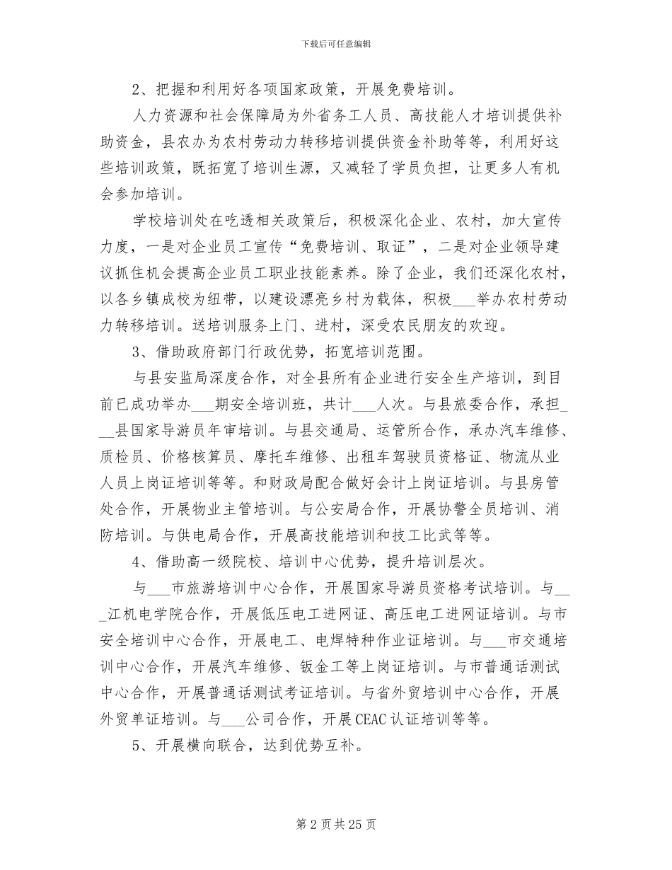 2024职校培训工作总结_第2页