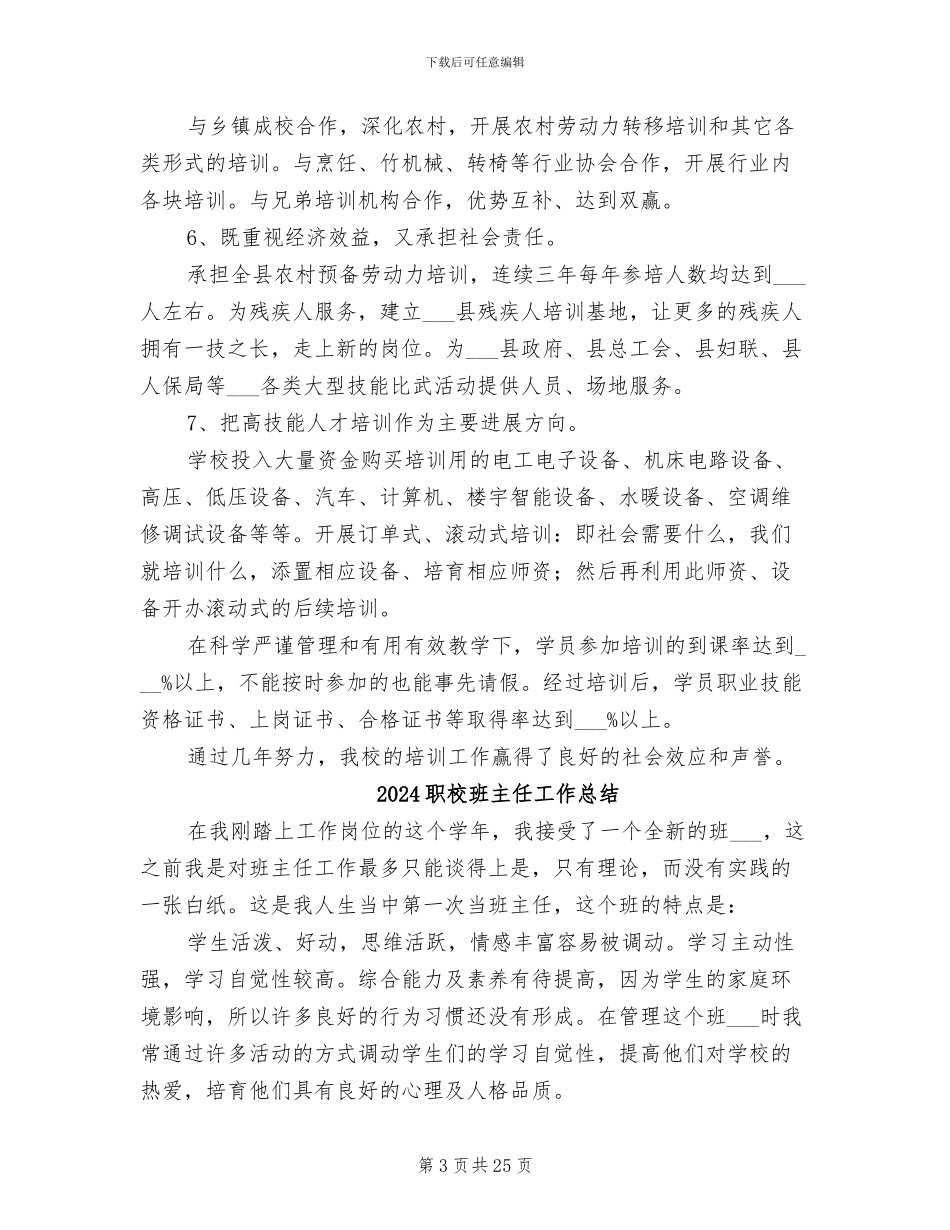 2024职校培训工作总结_第3页