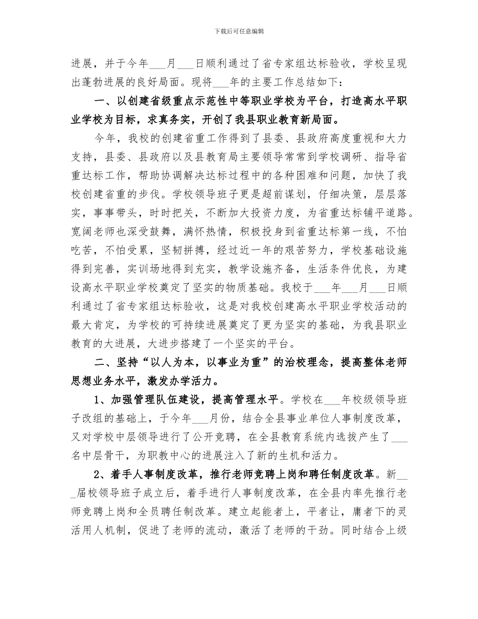 2024职教中心家长学校工作总结_第2页