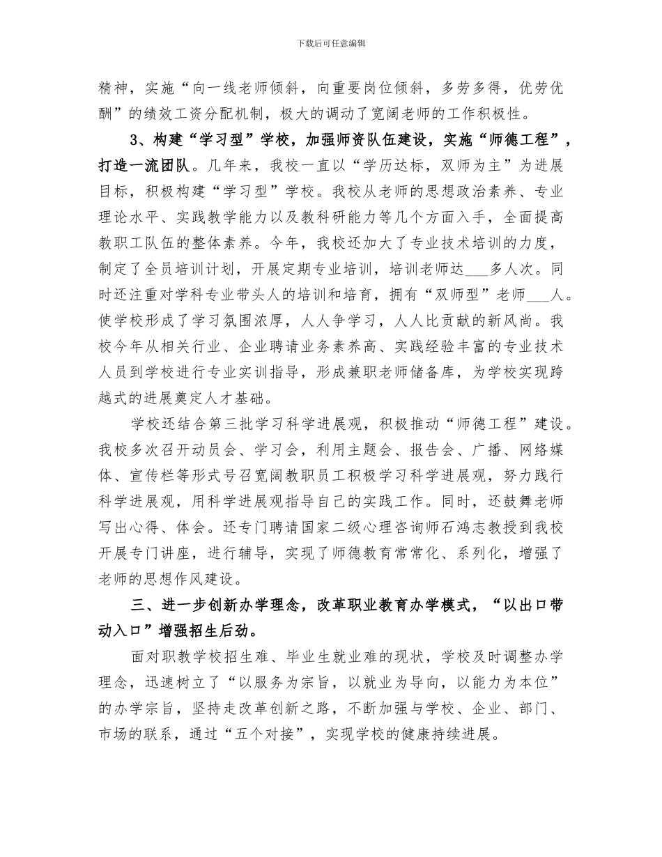 2024职教中心家长学校工作总结_第3页