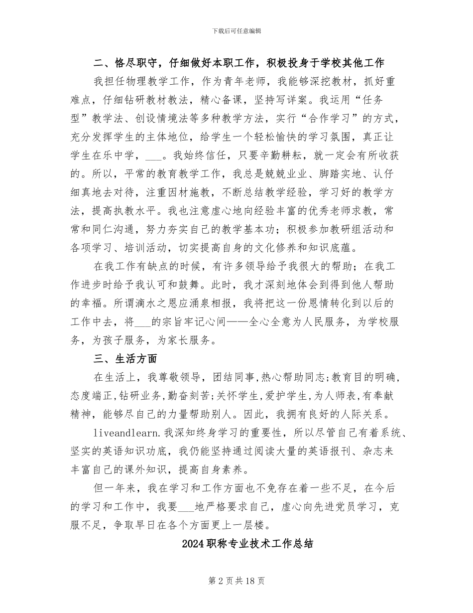 2024职校老师年终工作总结_第2页