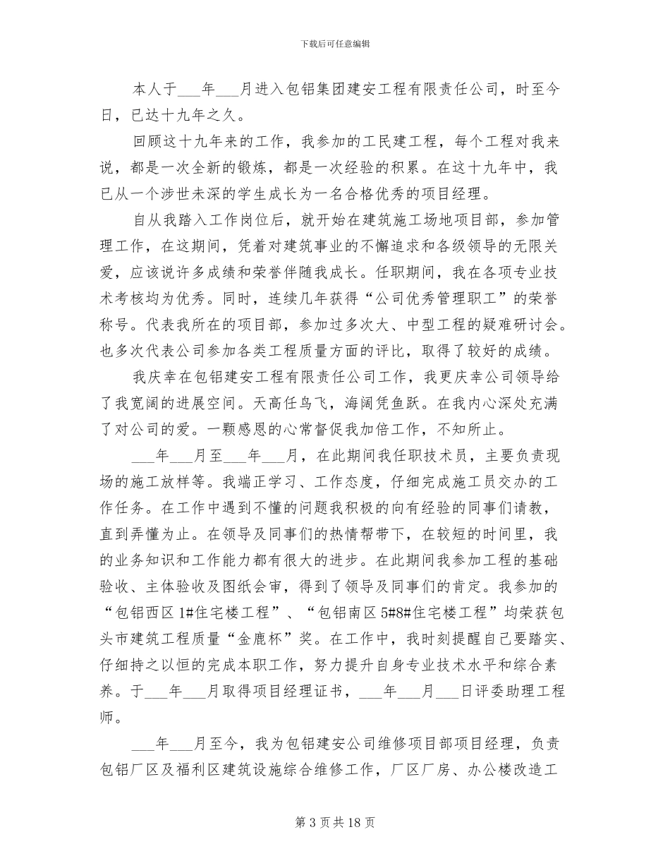 2024职校老师年终工作总结_第3页