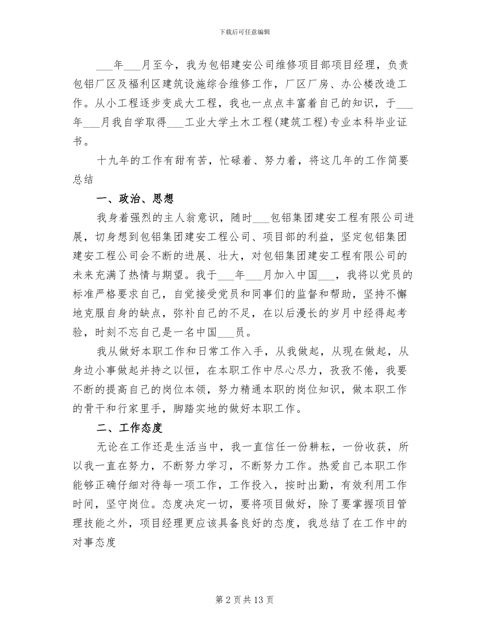 2024职称专业技术工作总结范文_第2页