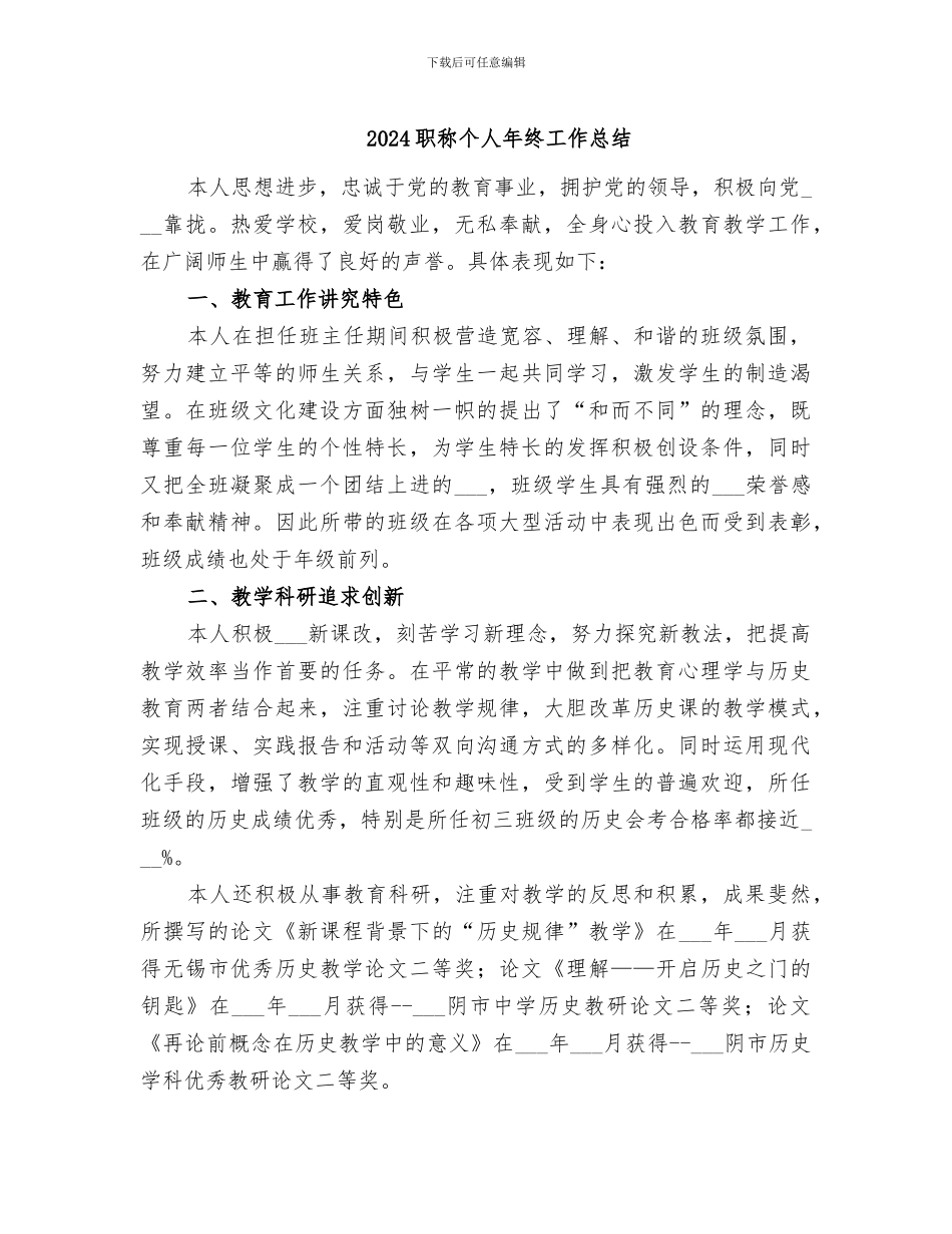 2024职称个人年终工作总结_第1页