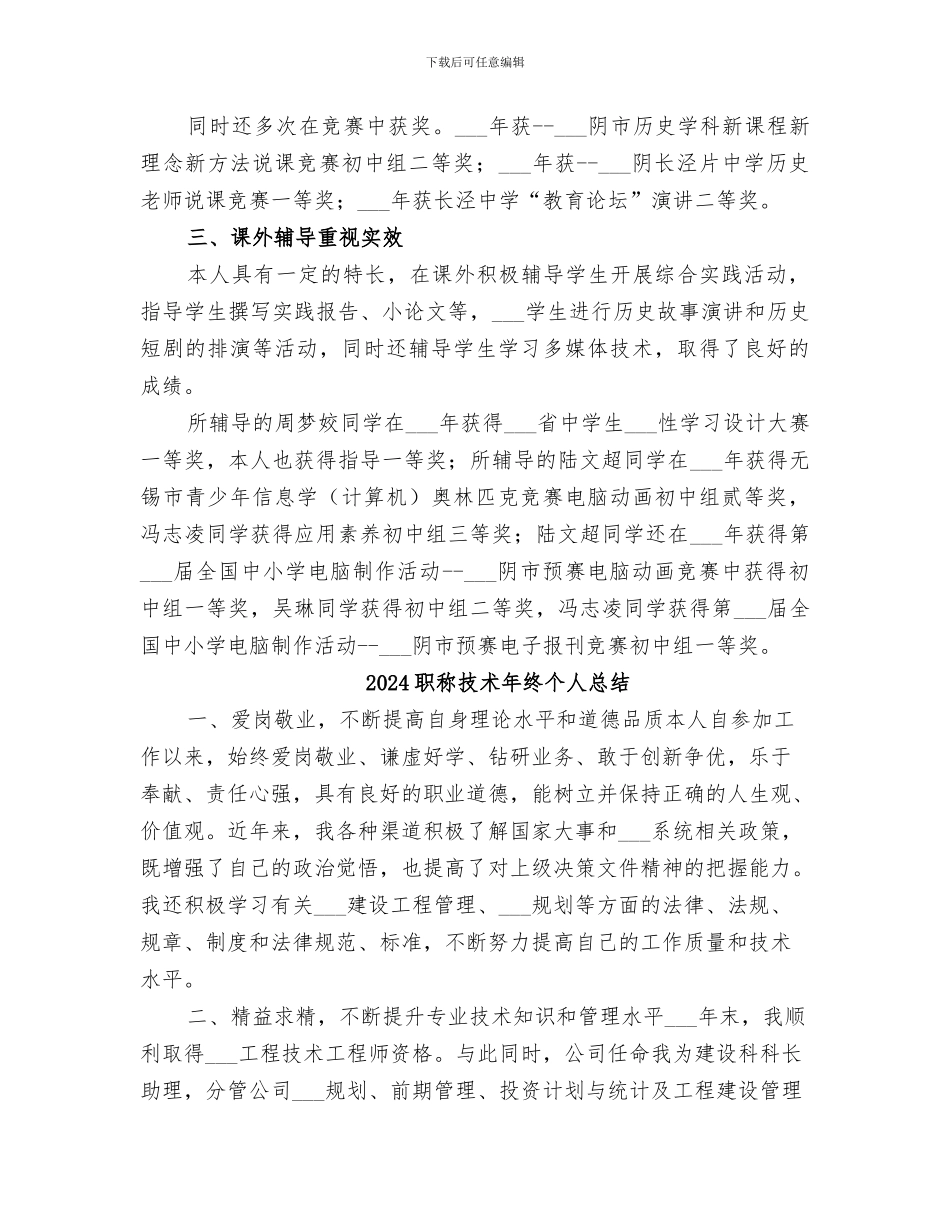 2024职称个人年终工作总结_第2页