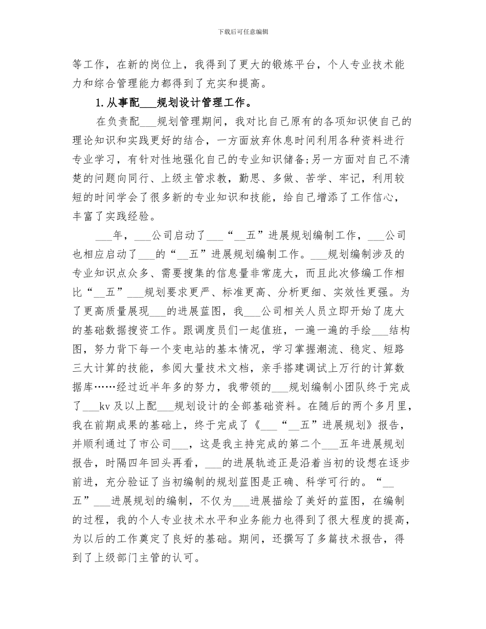 2024职称个人年终工作总结_第3页