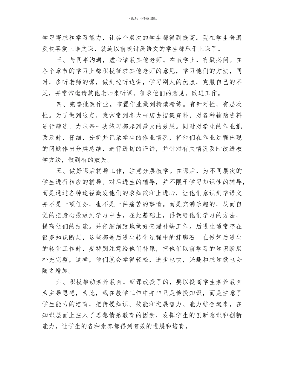 2024职称评定个人工作总结范文_第2页