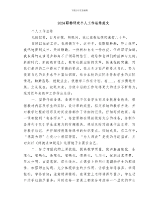 2024职称评定个人工作总结范文