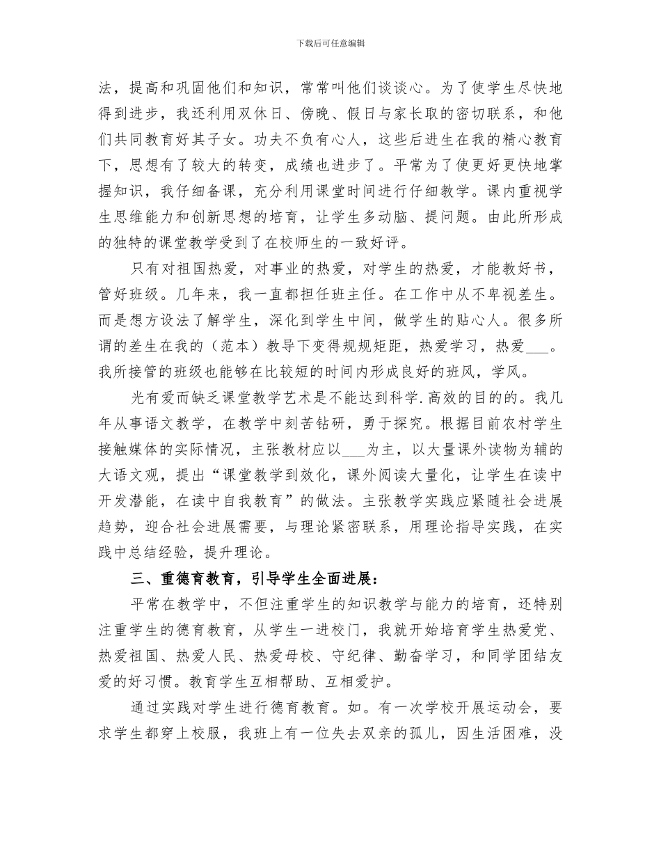 2024职称申报工作总结范文_第2页