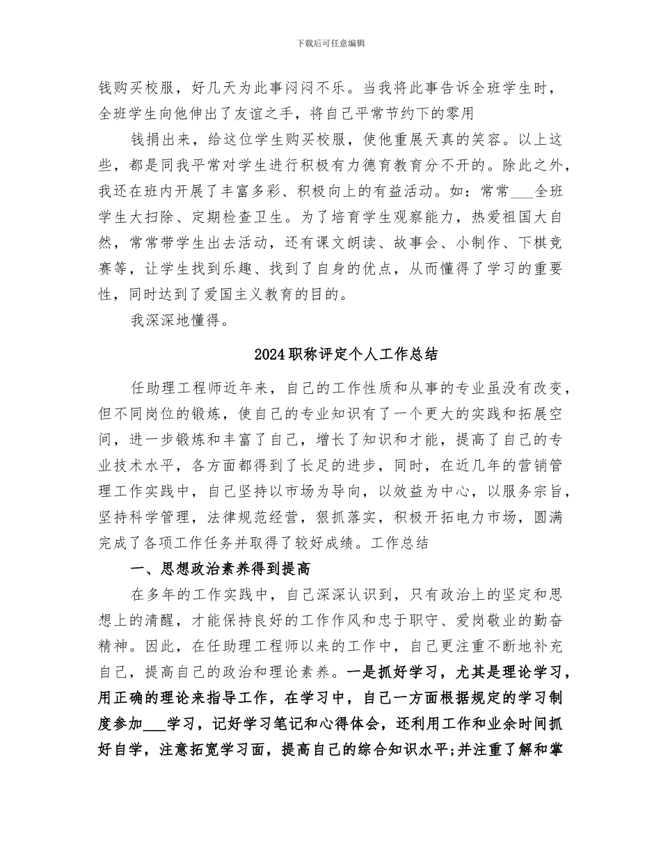 2024职称申报工作总结范文_第3页